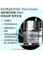 PATRA® NAD+ Face Cream 逆齡煥采面霜 50ml